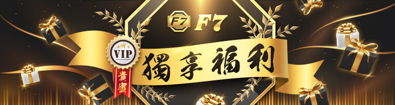 TU娛樂城城優惠 - VIP貴賓獨享福利