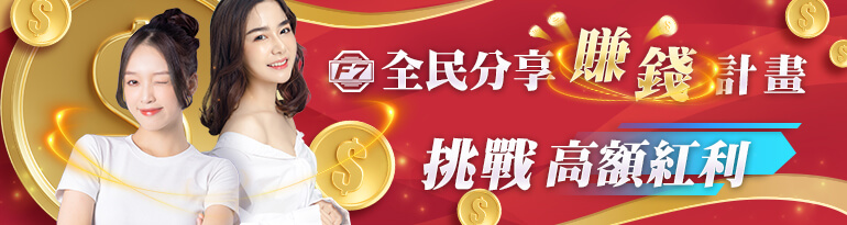TU娛樂城城優惠 - 全民賺錢計劃