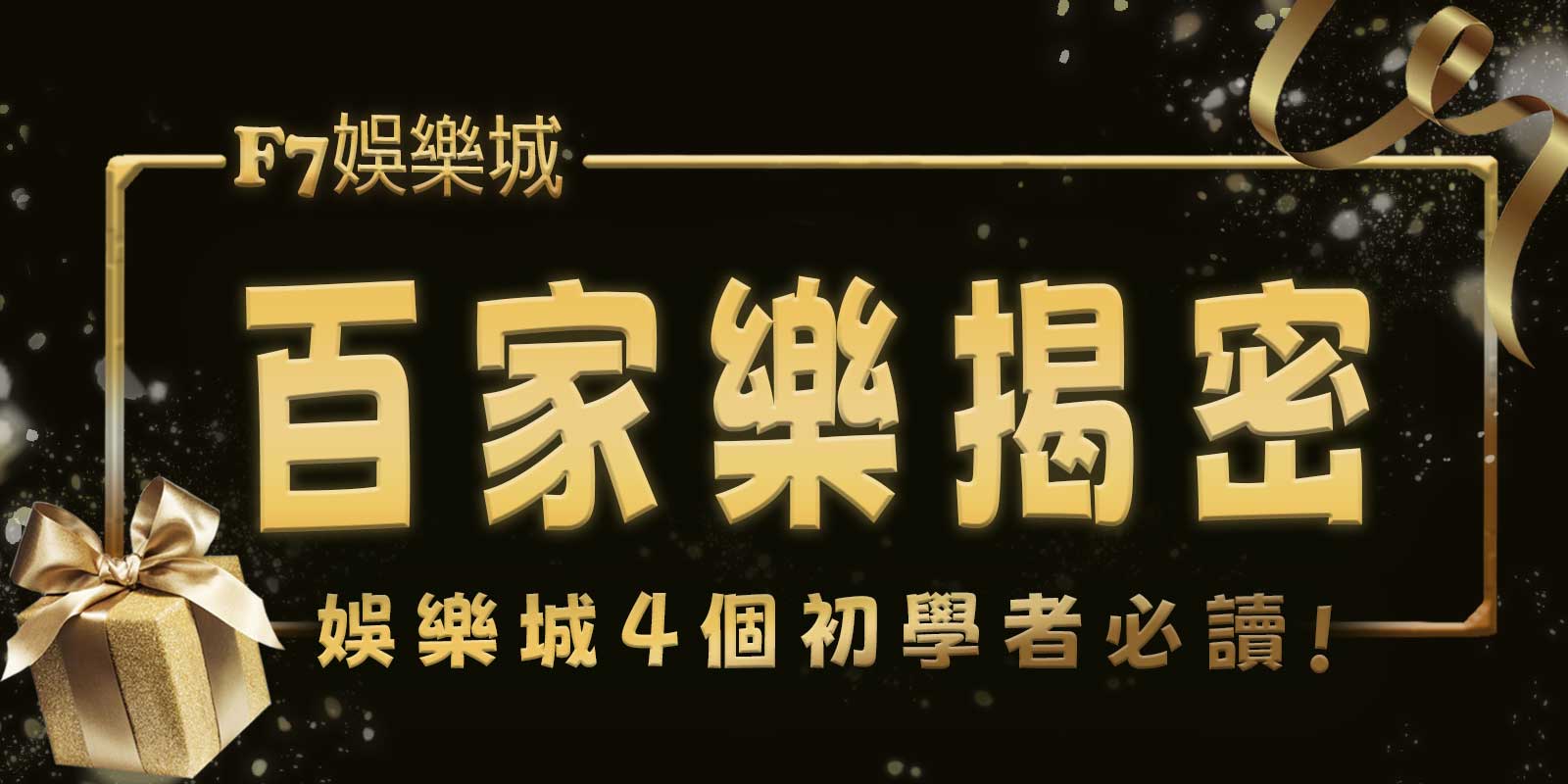 TU娛樂城城4個初學者必讀：如何開始玩線上輪盤